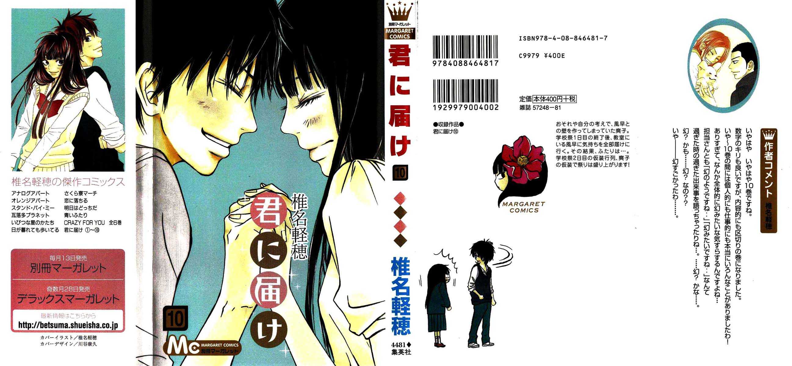 Kimi ni Todoke chapter 39